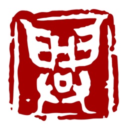 茶马古驿兴和