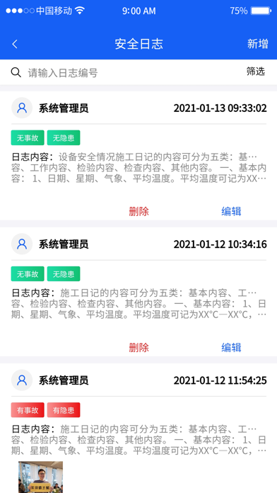 工研智慧工地 Screenshot