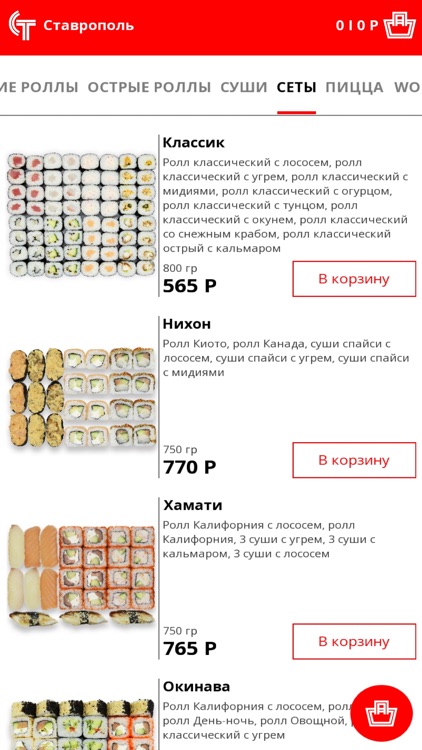 Сушитайм - доставка суши screenshot-5