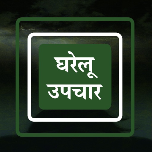 Gharelu Upchar - Home Remedies icon