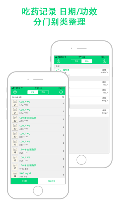 健康档案管家 screenshot