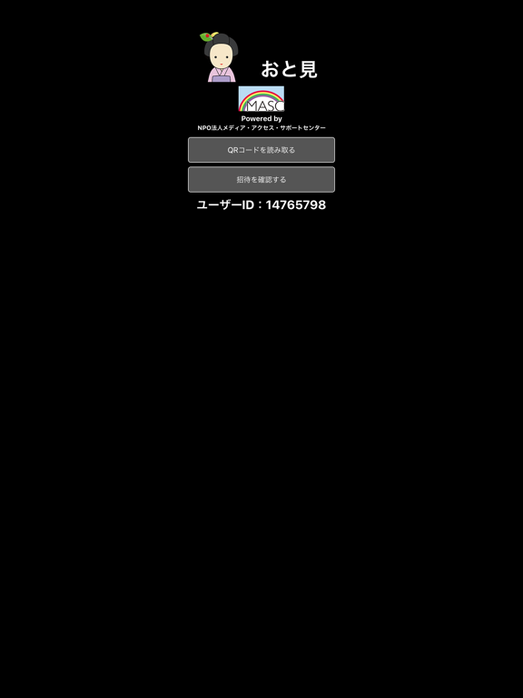 おと見 app screenshot 2