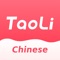 Icon TaoLi - Learn Chinese Mandarin