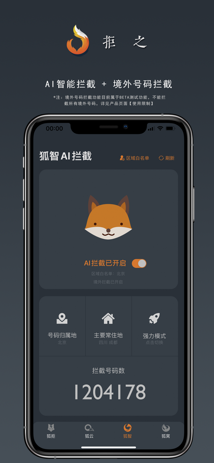 拒之-骚扰电话批量拦截助手