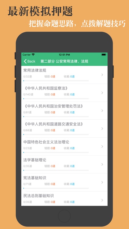 公安基础知识题库-鑫题库 screenshot-3