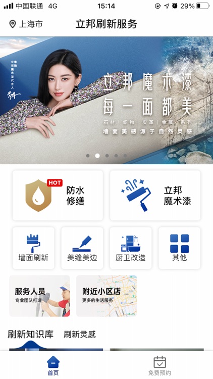 立邦刷新服务 screenshot-5