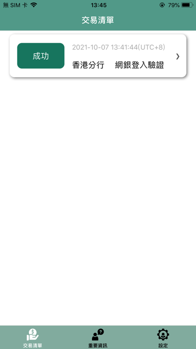 Screenshot #2 pour FCB eSecure