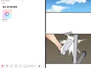 webtoon reader - webcomic file ipad bildschirmfoto 3