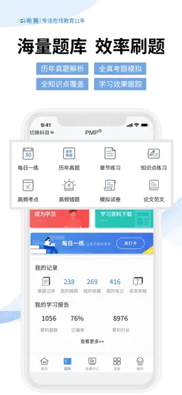 Game screenshot 希赛网 apk