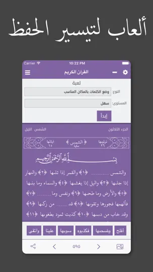 Captura de pantalla de القرآن الكريم - كامل en iPhone 3