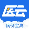 Get 病例宝典—医学案例知识 for iOS, iPhone, iPad Aso Report