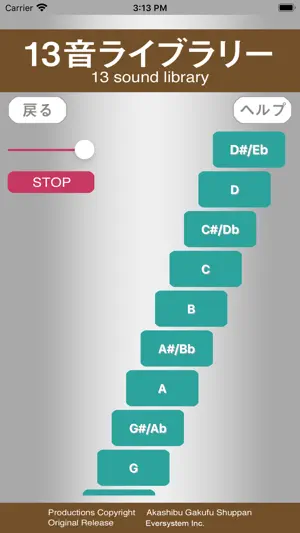 音感サプリAs screenshot 3