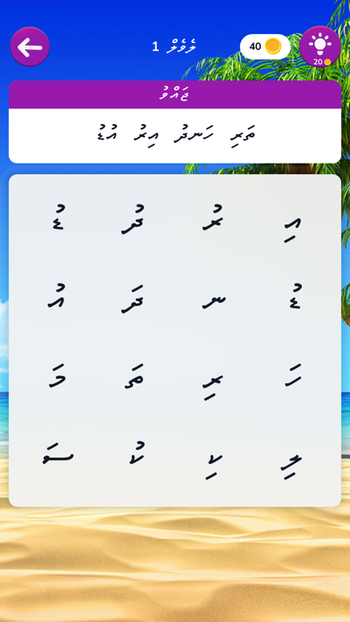 Bas Hoadhaa Screenshot