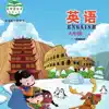 六年级英语上册 - 北京版小学英语 App Feedback