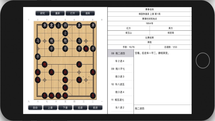 中国象棋PGN阅读器