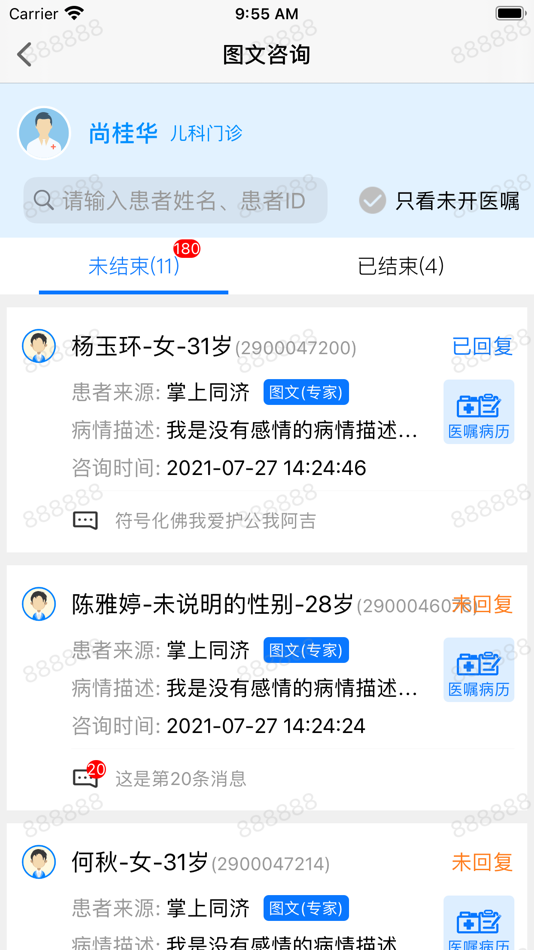 #3. 同济云医 (iOS) 由: 华中科技大学同济医学院附属同济医院