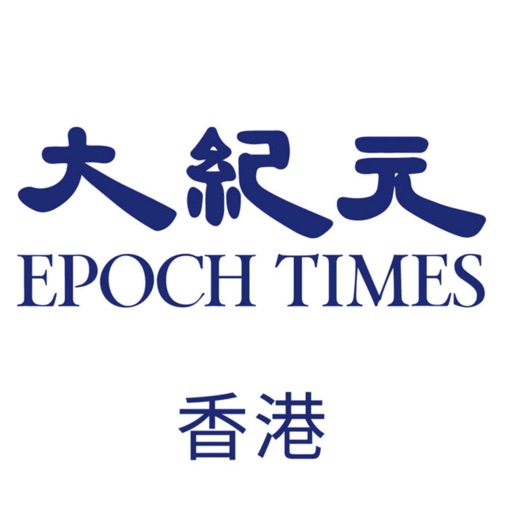 大紀元時報