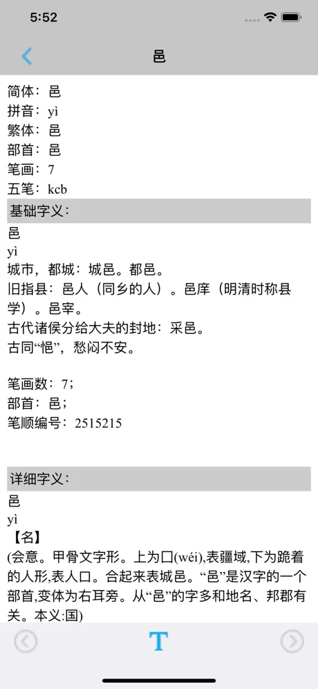 小学语文四年级上册部编版 -学霸口袋助手