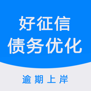 好征信债务优化-网贷信用卡逾期专业处理平台