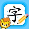 Get 宝宝学写字硬笔书法-小学生字典词典工具 for iOS, iPhone, iPad Aso Report