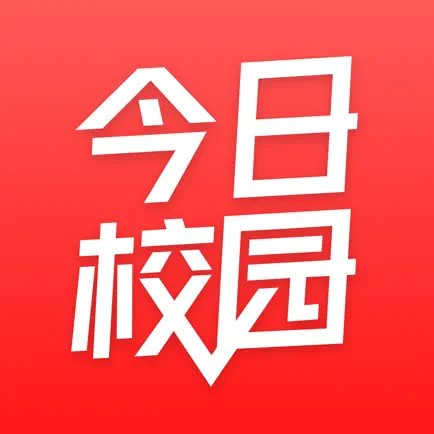 今日校园 Читы