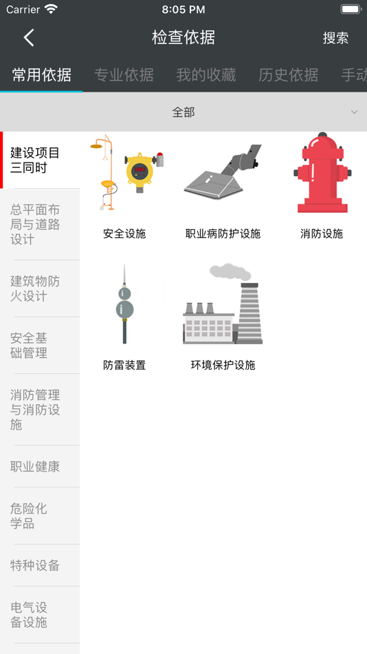 #2. 生益风控平台 (iOS) 게시자: Suzhou Wenku Safety Technology Engineering Co., Ltd