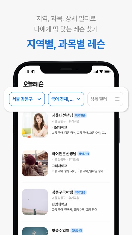오늘레슨 - 나에게 딱 맞는 과외/레슨 screenshot-5
