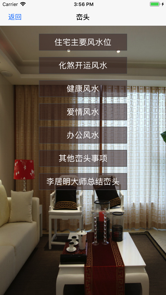 #3. 南方家居风水 (iOS) 由: 印社 王
