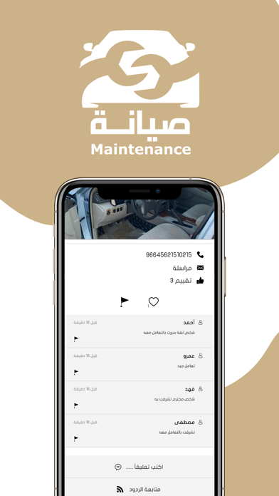 صيانة Screenshot