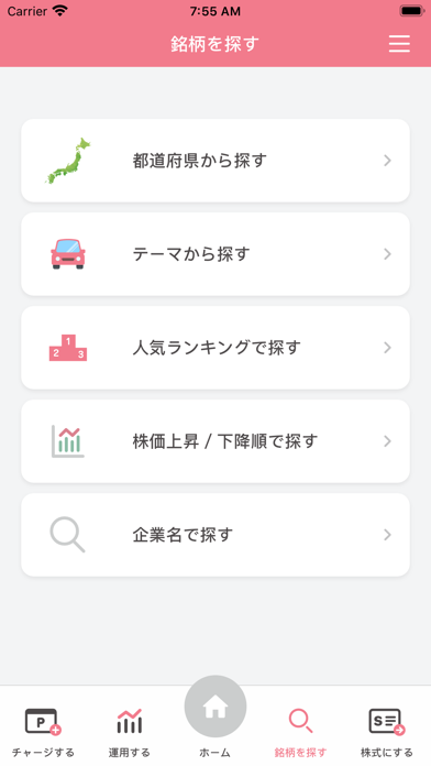 ポイント運用・StockPoint for CONNECT Screenshot