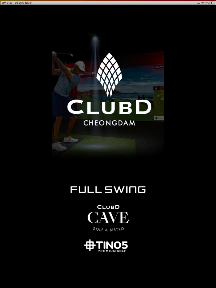클럽디 청담-Golf and Bistro 예약 시스템