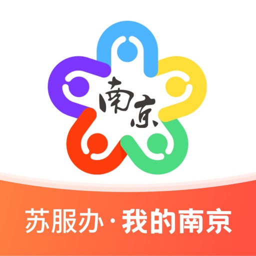 我的南京-智慧南京 iOS App