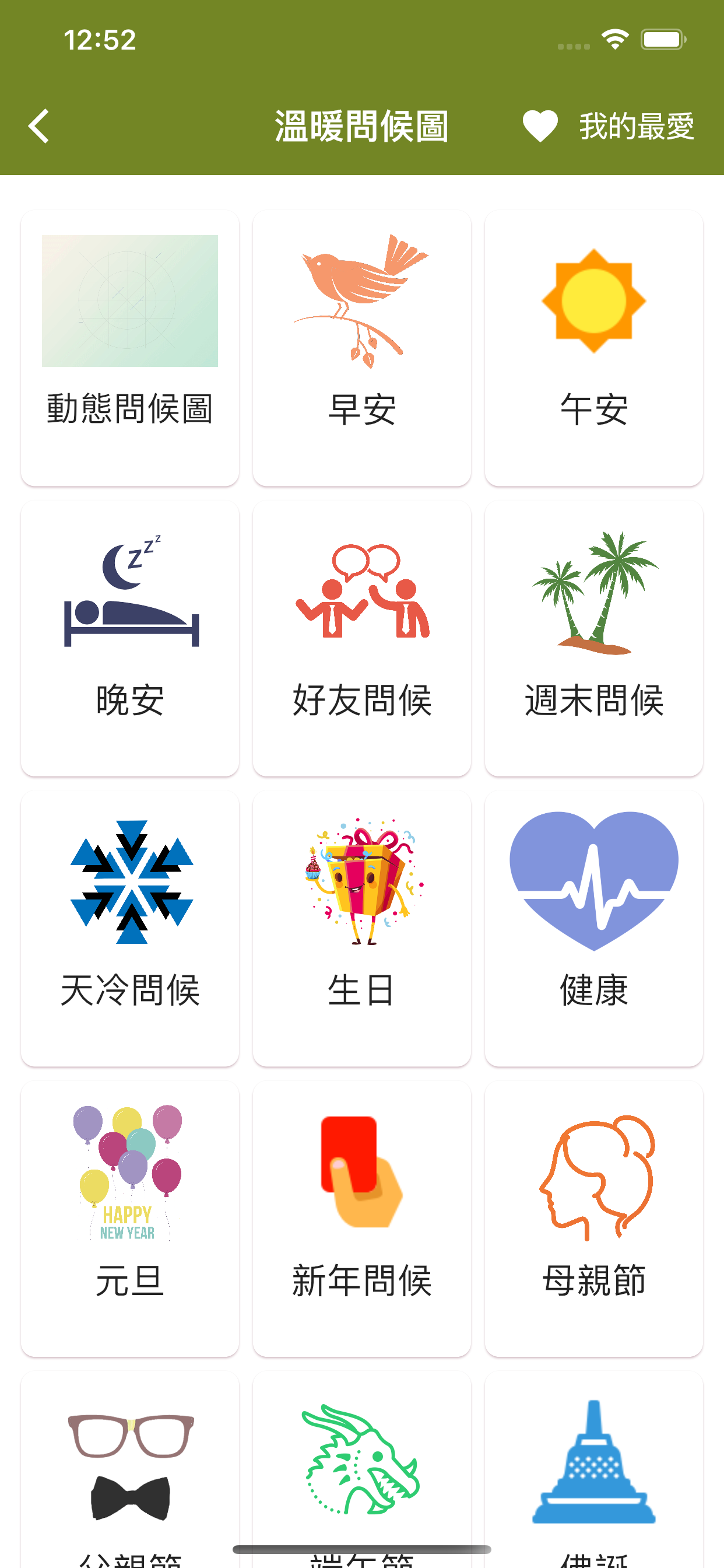 好友問候圖
