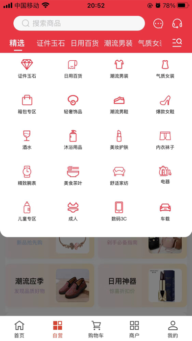 最好物 Screenshot