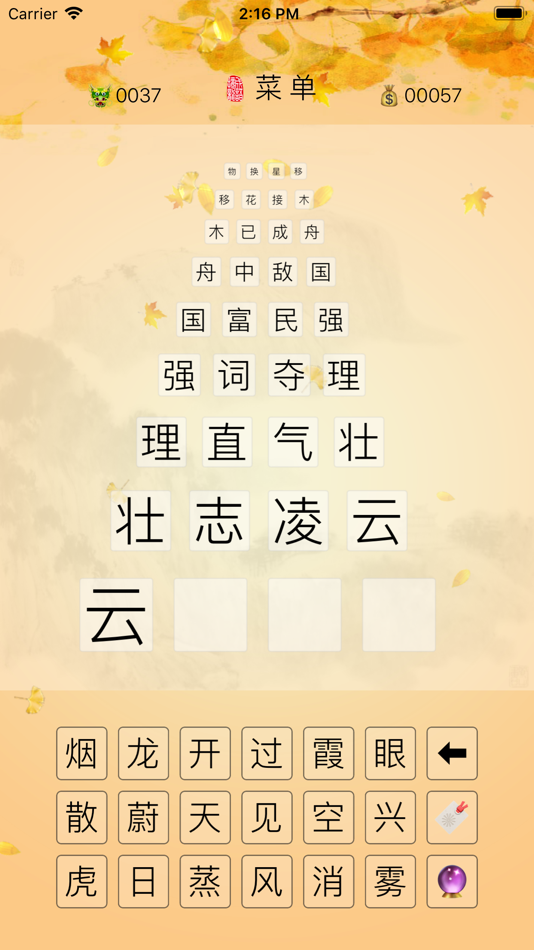 #2. 成语爱接龙 (iOS) Bởi: 春 李
