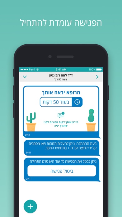 רופא און־ליין של כללית Screenshot