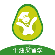 牛油果留学- 欧洲留学生都在用的app