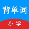 小学英语单词游戏 - iPhoneアプリ