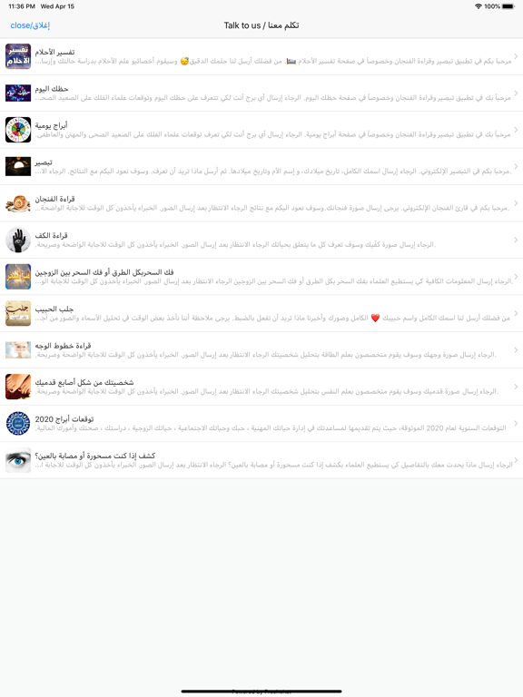 Screenshot #6 pour تبصير وقراءة الفنجان والأبراج