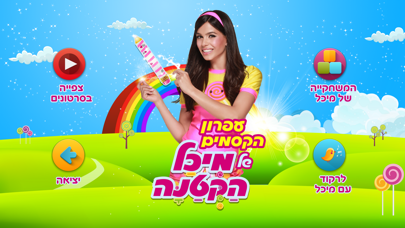 Screenshot 1 of עפרון הקסמים של מיכל הקטנה App