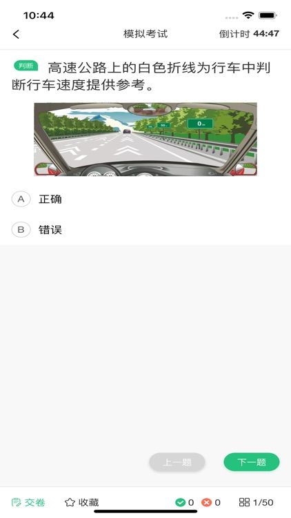 科目一-驾考2024题库，刷题模拟考试拿驾照必备宝典 screenshot-3