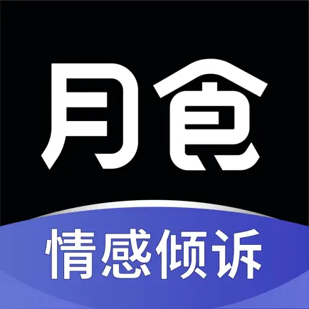 月食-心理工具与互助社区 Cheats