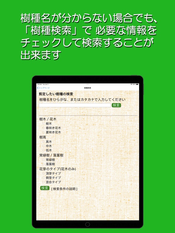 Screenshot #6 pour 剪定の時期とポイントとお手本樹形