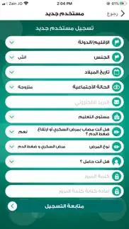 How to cancel & delete e-ncd صحتك مع الاونروا 4