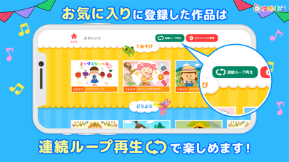 童謡・手遊び歌「ゆめある」 Screenshot