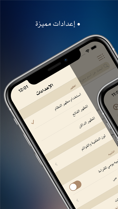 القرآن الكريم : تفسير وتلاوة Screenshot