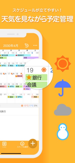 Yahoo!カレンダー スクリーンショット2