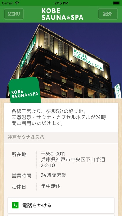 神戸サウナ＆スパ公式アプリ screenshot-4