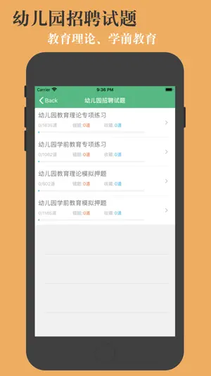 教师招聘考试题库-鑫题库 screenshot 4