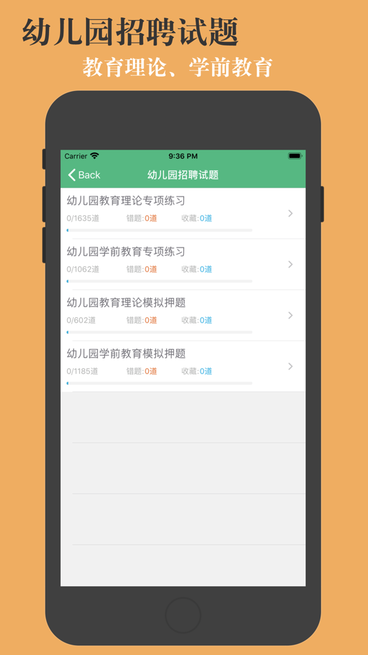 #4. 教师招聘考试题库-鑫题库 (iOS) By: 亮君 曲